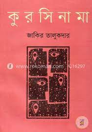 কুরসিনামা