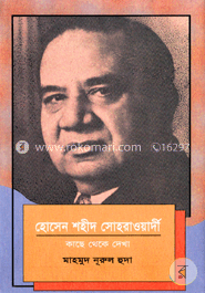 Huseyn_Shaheed_Suhrawardy-Shahid_Ashraf