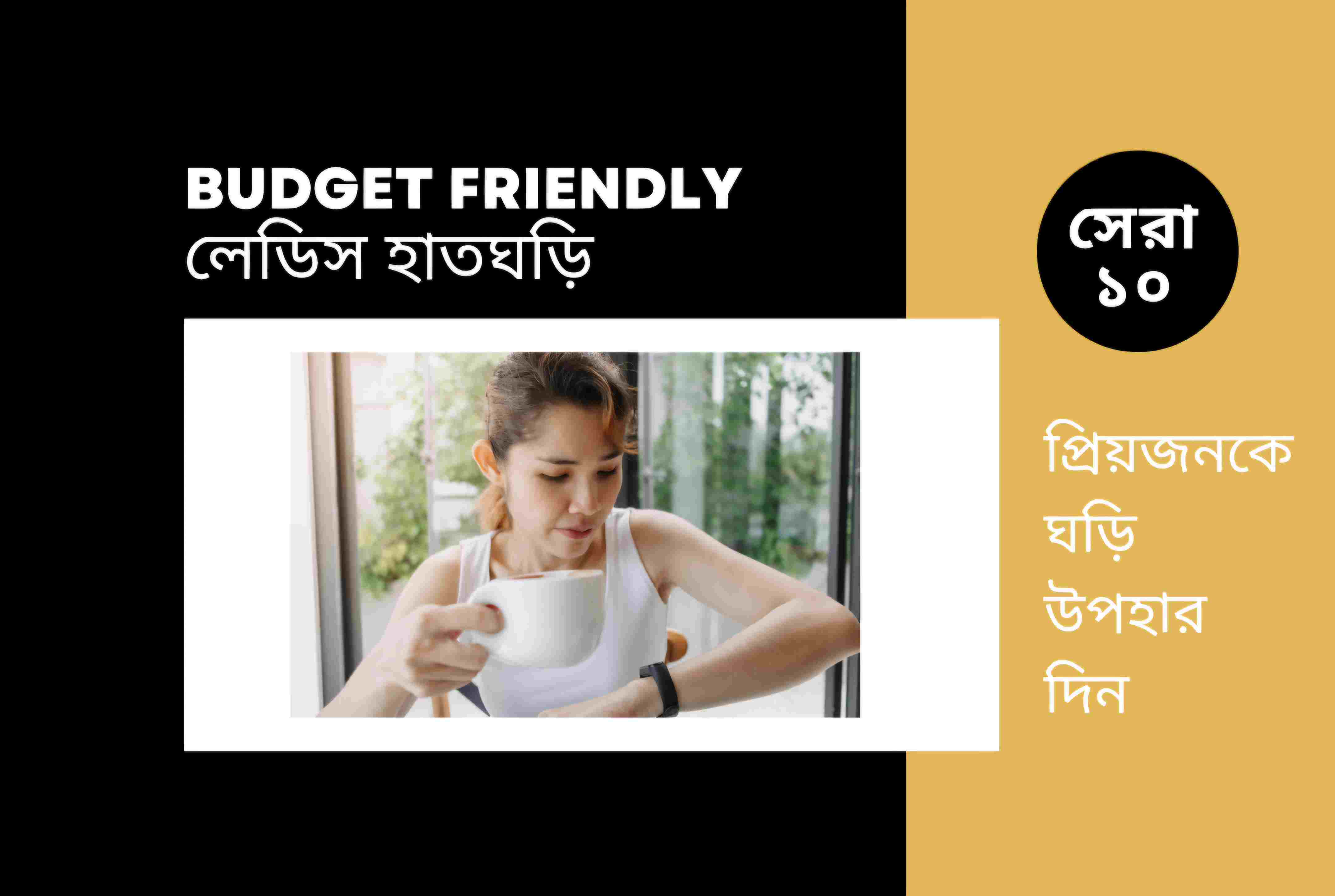 10 Best Ladies Watches in BD to Gift Your GF or Wife