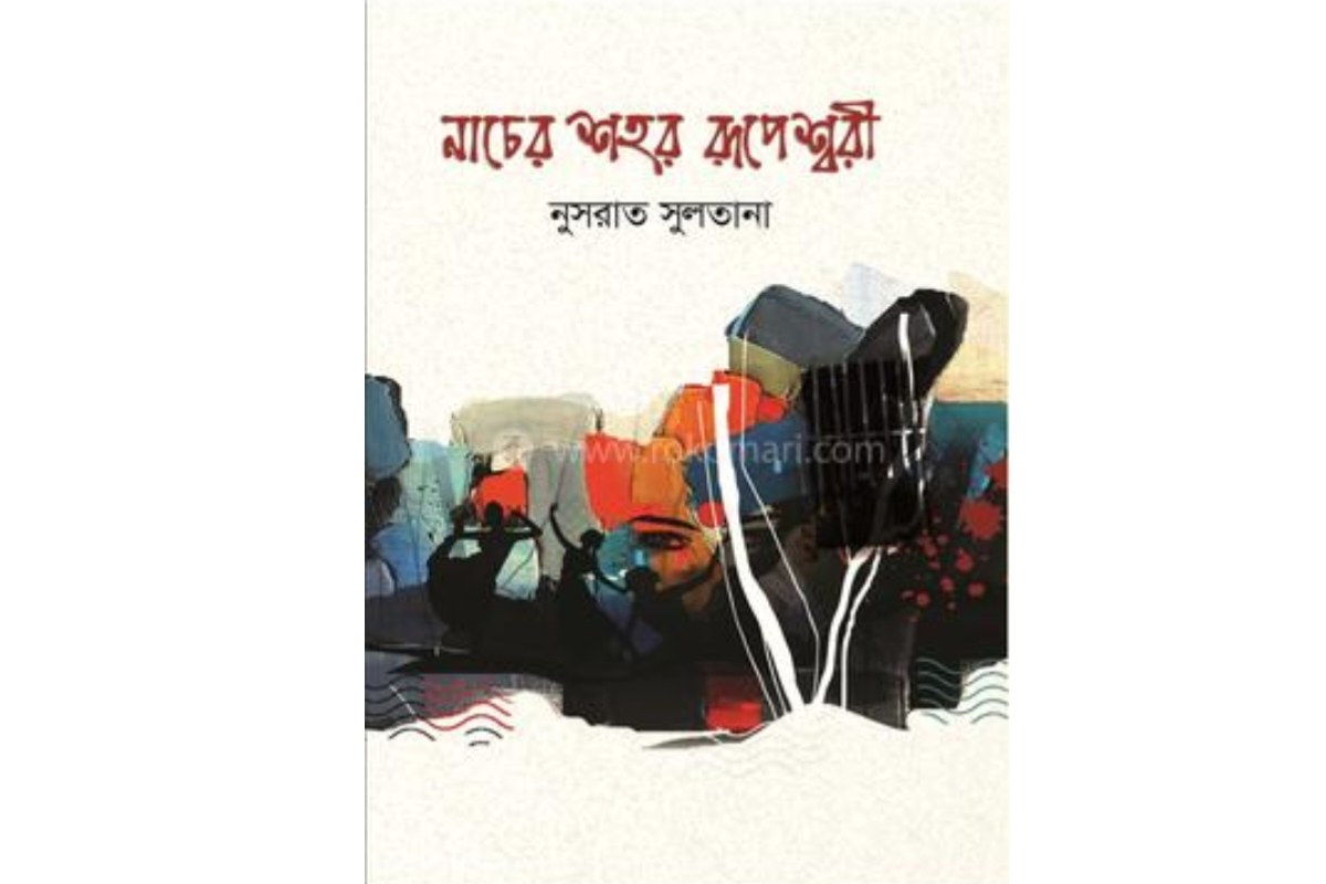 Nacher Shohor Rupeshwari