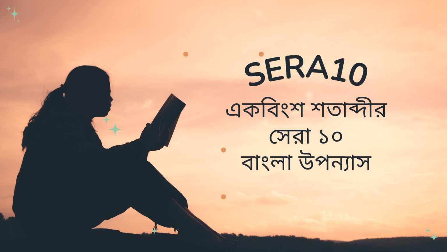 top 10 bengali novel of 21st century