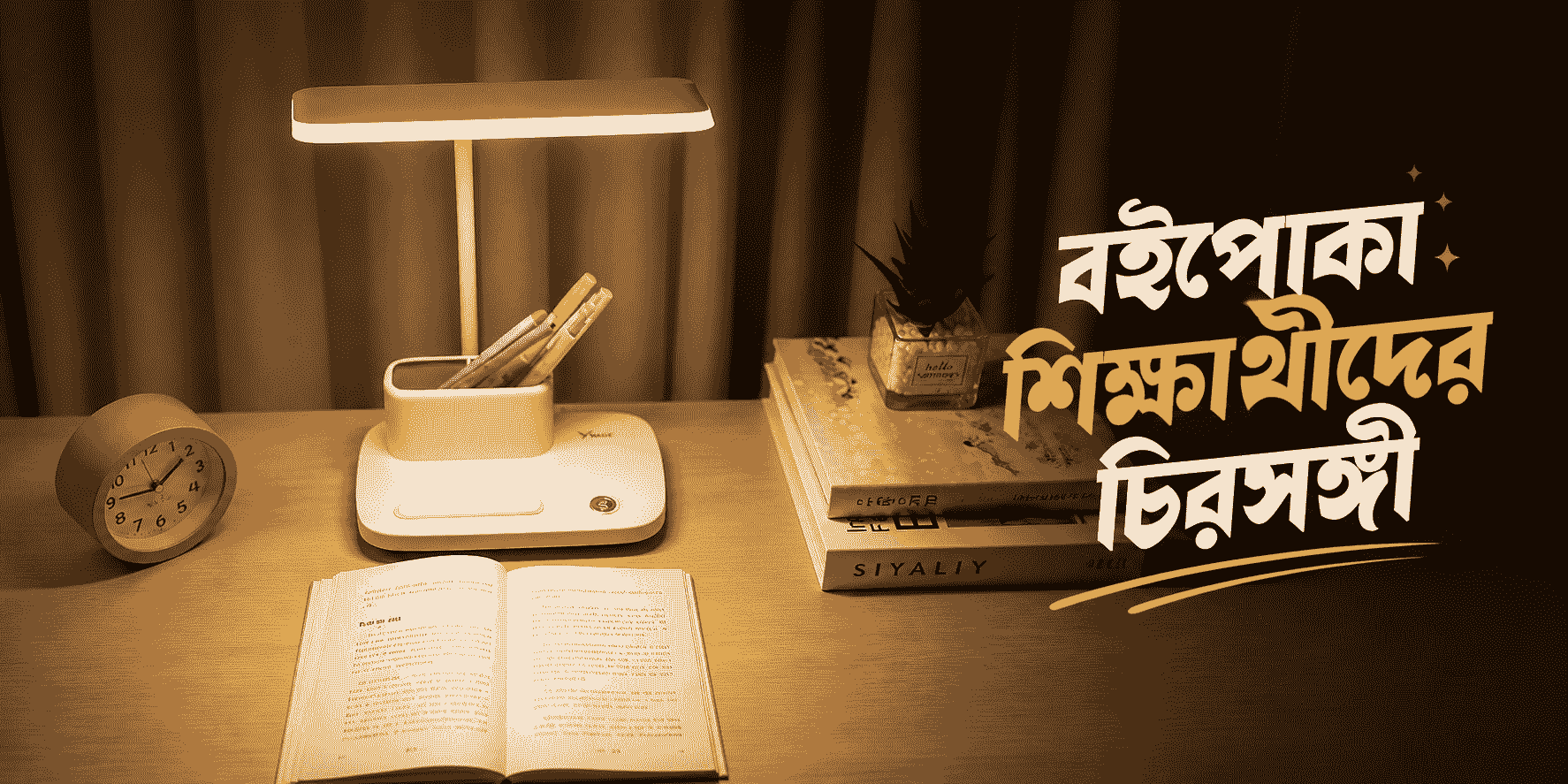 YAGE Touch Dimming Study Desk Lamp : পড়ালেখা হোক চোখের আরামে