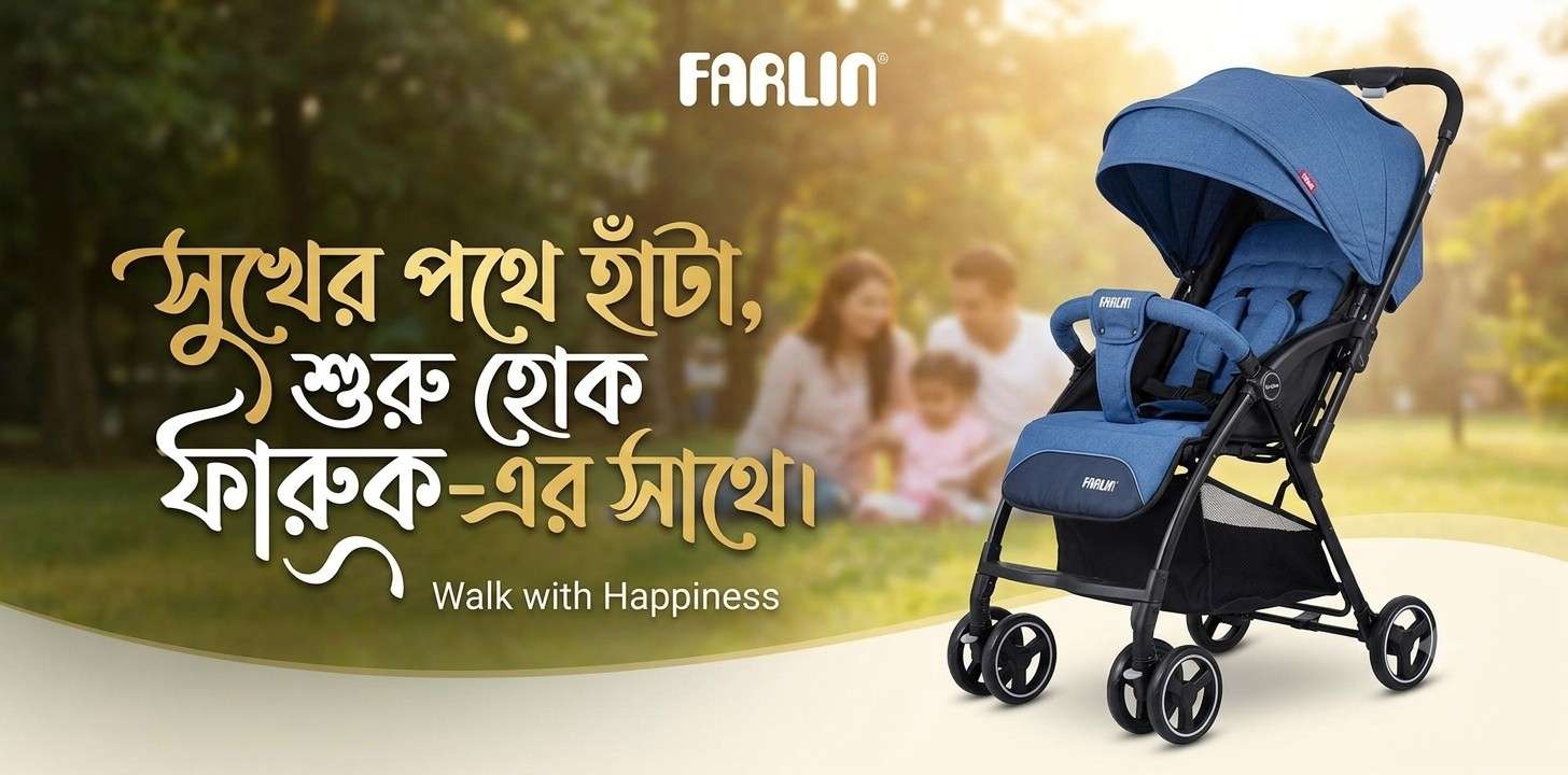 Farlin Baby Stroller : শিশুর আরাম ও নিরাপত্তার নির্ভরযোগ্য সঙ্গী
