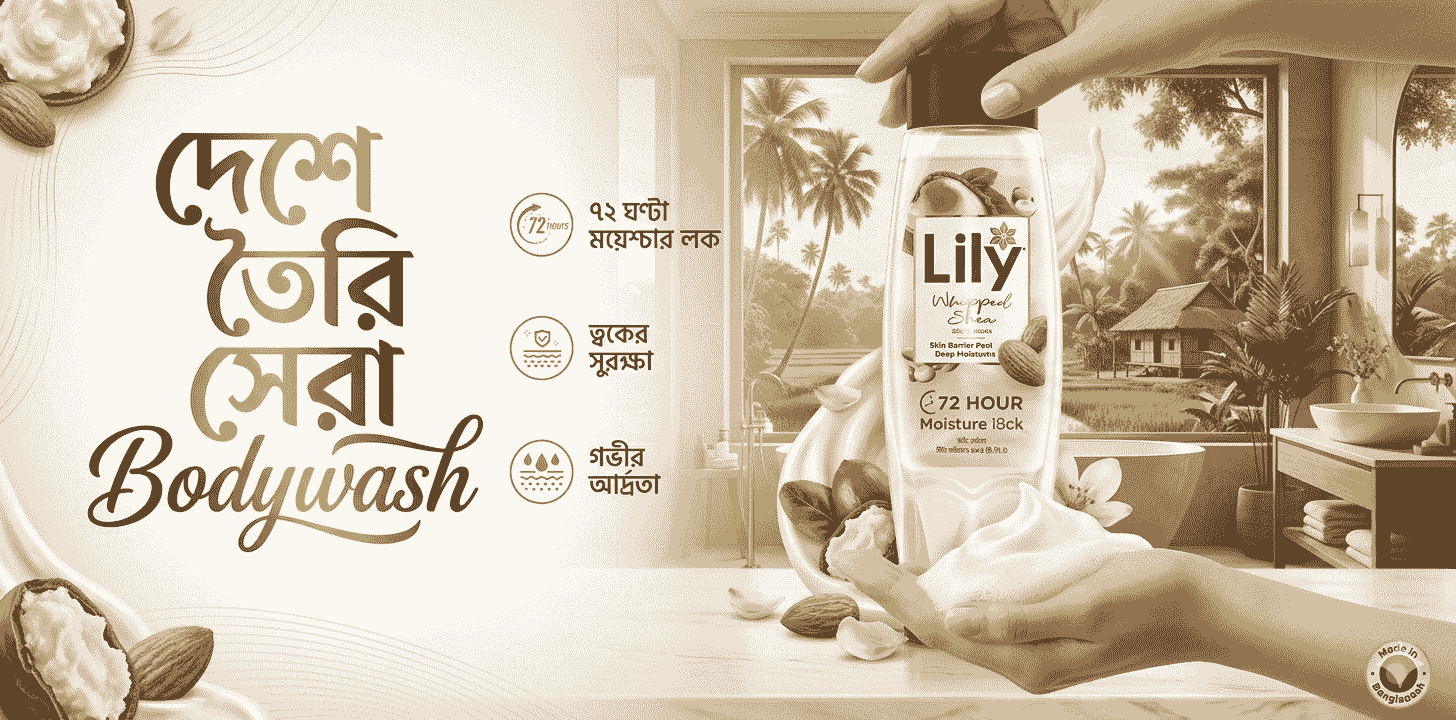 Lily Shea Body Wash  ত্বকের কোমল যত্নের বডি ওয়াশ রিভিউ
