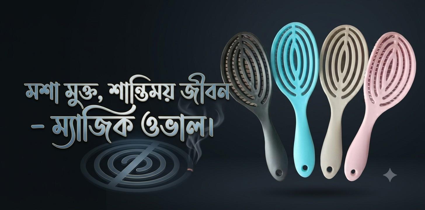Oval Mosquito-Repellent Incense Hollow Comb মশা প্রতিরোধী চিরুনি রিভিউ