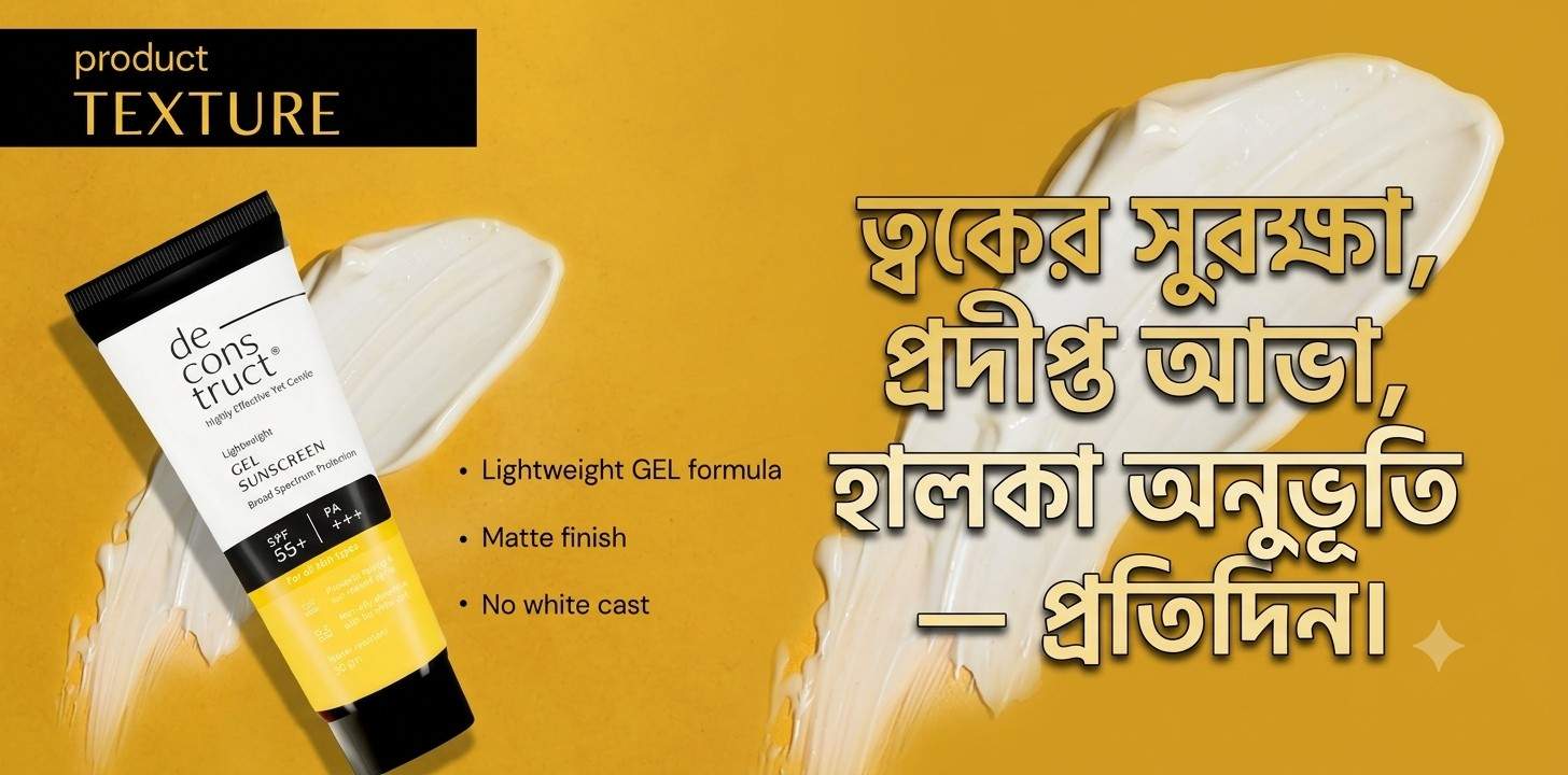 Deconstruct Lightweight Sunscreen দৈনন্দিন ব্যবহারের সানস্ক্রিন রিভিউ