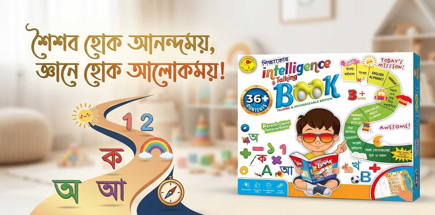 Shikkhakosh Intelligence Book রিভিউ : বুদ্ধিমত্তা, যুক্তি ও বিশ্লেষণ ক্ষমতা বাড়ানোর কার্যকর অনুশীলন বই