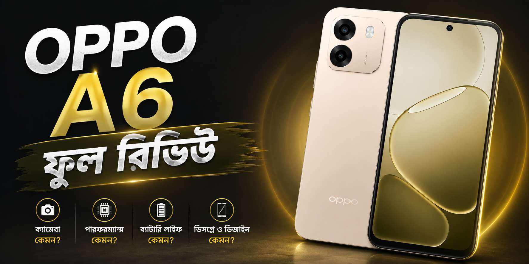 OPPO A6 : বিশাল ব্যাটারি, IP69 সুরক্ষা এবং 256GB স্টোরেজের শক্তিশালী সমন্বয়