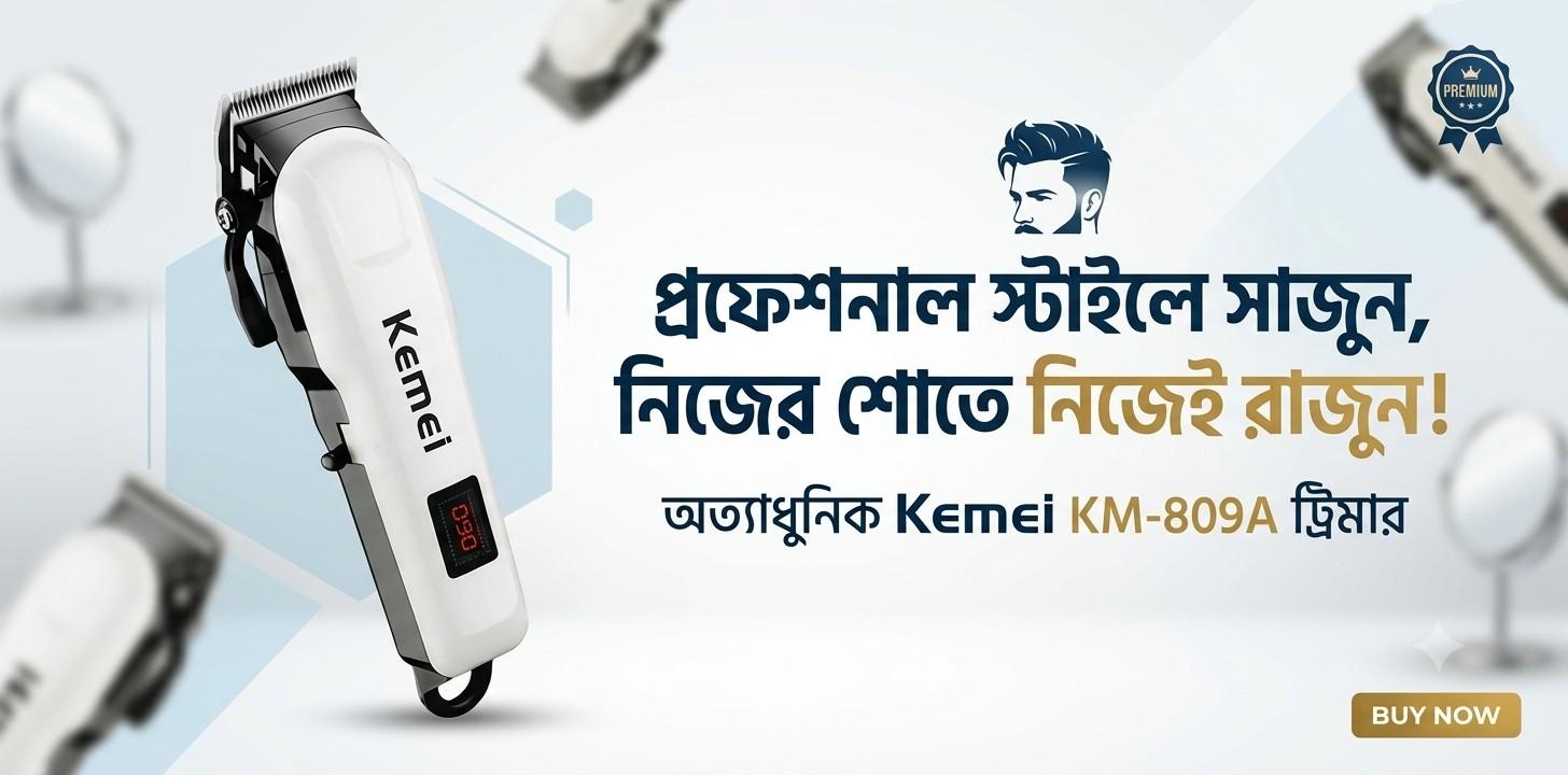 হেয়ার কাটিংয়ের জন্য বাজেট ফ্রেন্ডলি সেরা ট্রিমার কোনটি?