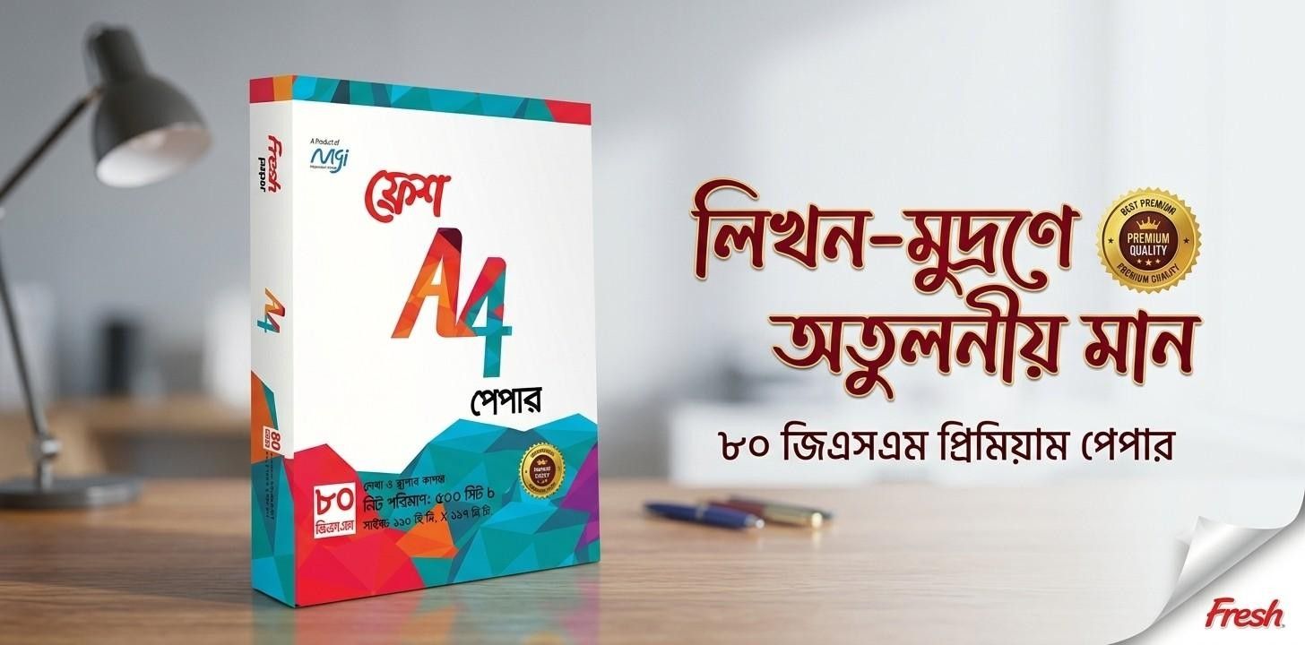 দৈনন্দিন প্রিন্টিং ও অফিসে ব্যবহারের জন্য Fresh A4 Paper 80gm রিভিউ