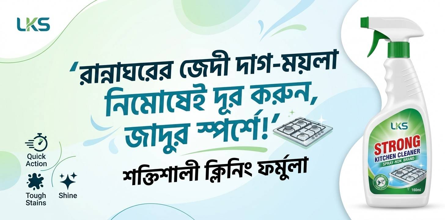 রান্নাঘরের একগুঁয়ে তেল-চিটচিটে দাগ পরিষ্কারের কার্যকর সমাধান