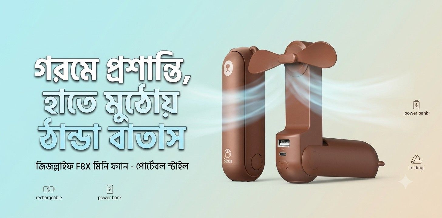 JISULIFE F8X Mini Portable Fan : ছোট আকারে শক্তিশালী কুলিং ও পাওয়ার ব্যাংকের সুবিধা