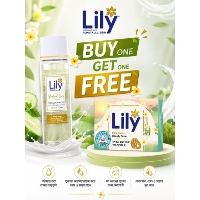 Lily Micellar Water সব ধরনের ত্বকের ক্লিনজার রিভিউ