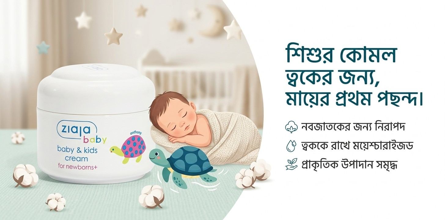 Ziaja Baby And Kids Cream Review : শিশুর কোমল ত্বকের যত্নে কেমন এই ময়েশ্চারাইজিং ক্রিম?