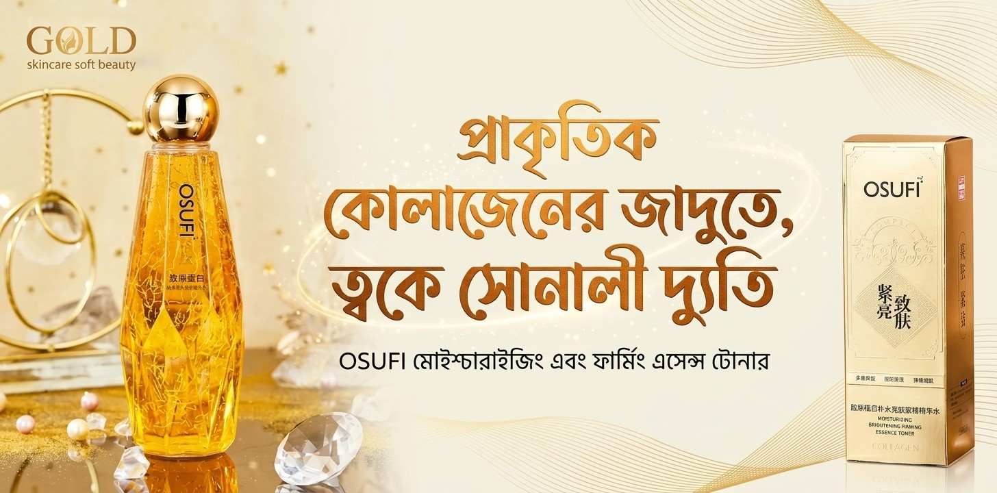 ত্বকের আর্দ্রতা, উজ্জ্বলতা ও ফার্মনেসের জন্য Osufi -এর কলাজেনমিশ্রিত দুর্দান্ত সিরাম