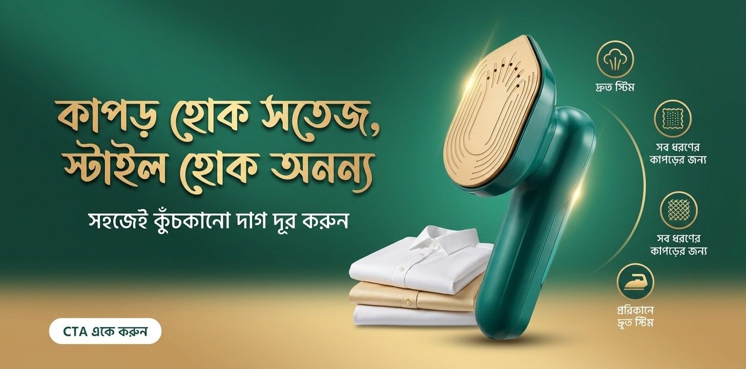 Travel-এর জন্য কোন Mini Iron কিনবেন?
