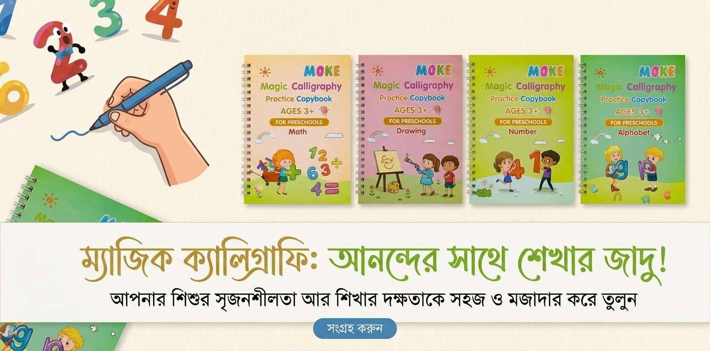 প্রি-স্কুল শিশুদের শেখার হাতেখড়িতে Zayan Magic Book কেন প্রয়োজন?